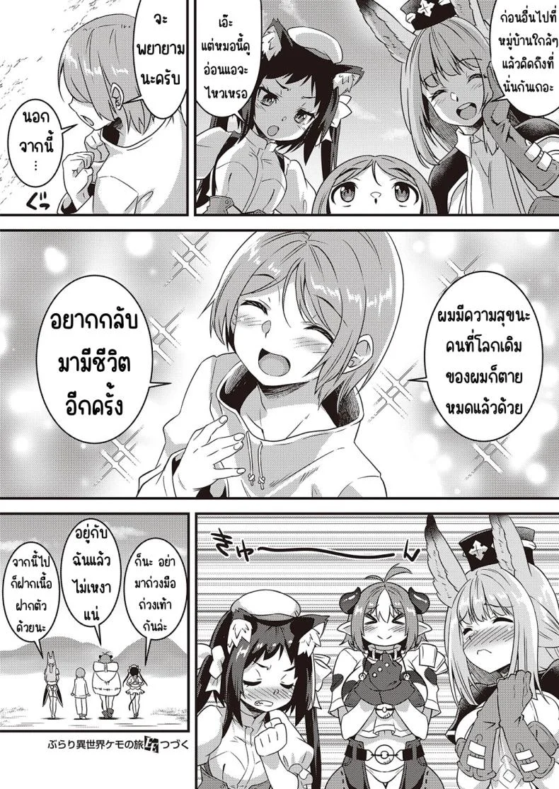 พเนพจ ต่างโลกของเหล่าสัตว์ [Shinozuka atsuto] burari isekai kemonotabi หน้า 20