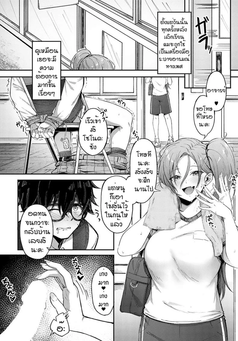 ของเล่นสาวเชียร์แกลสุดฮอต [Otou] Cheer gal หน้า 6