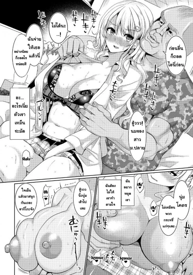 เสียตัวเรื่องเล็ก โง่เซ็กส์เรื่องใหญ่ [chin] Suck Sex Stories หน้า 4