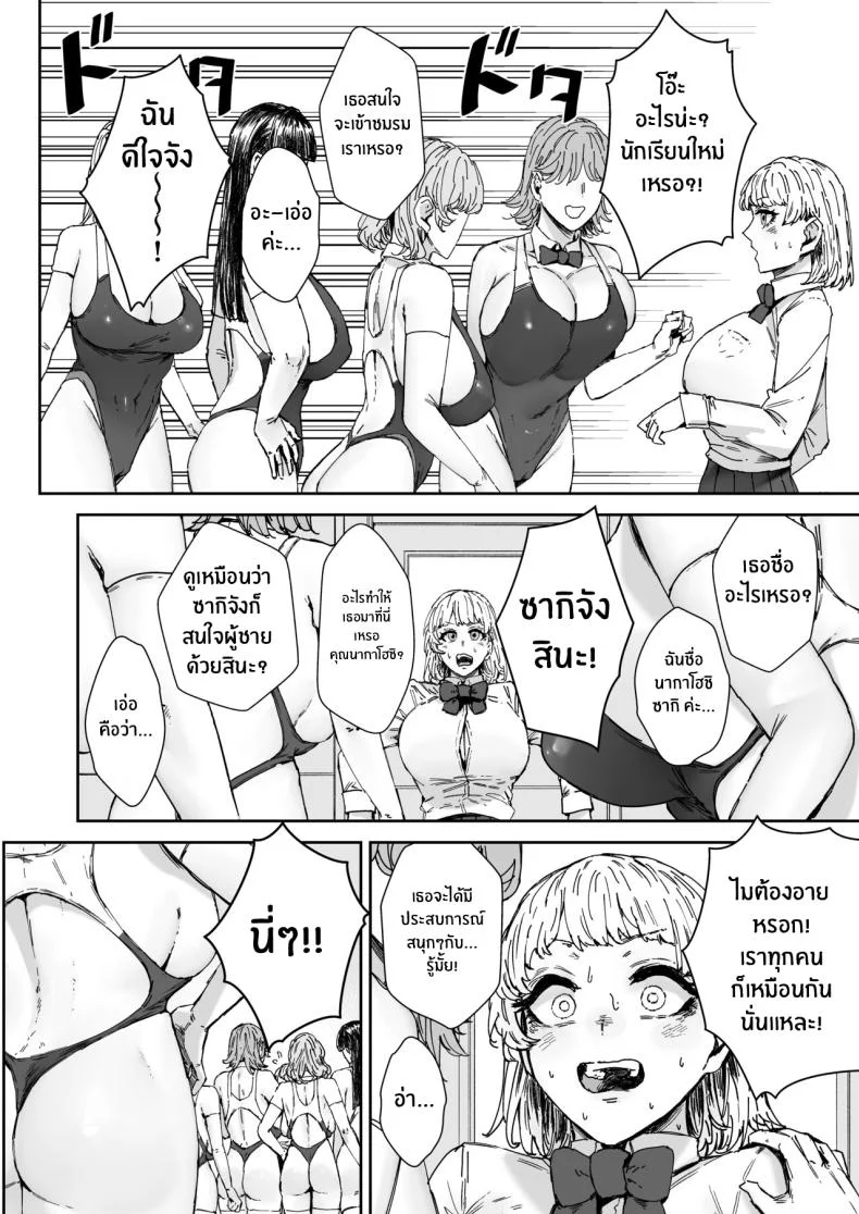 ชมรมอาบอบนวดหลังเลิกเรียน[Mandara Ryuuseigun (Signo Mandara)] Houkago soupu-bu no uragawa หน้า 5