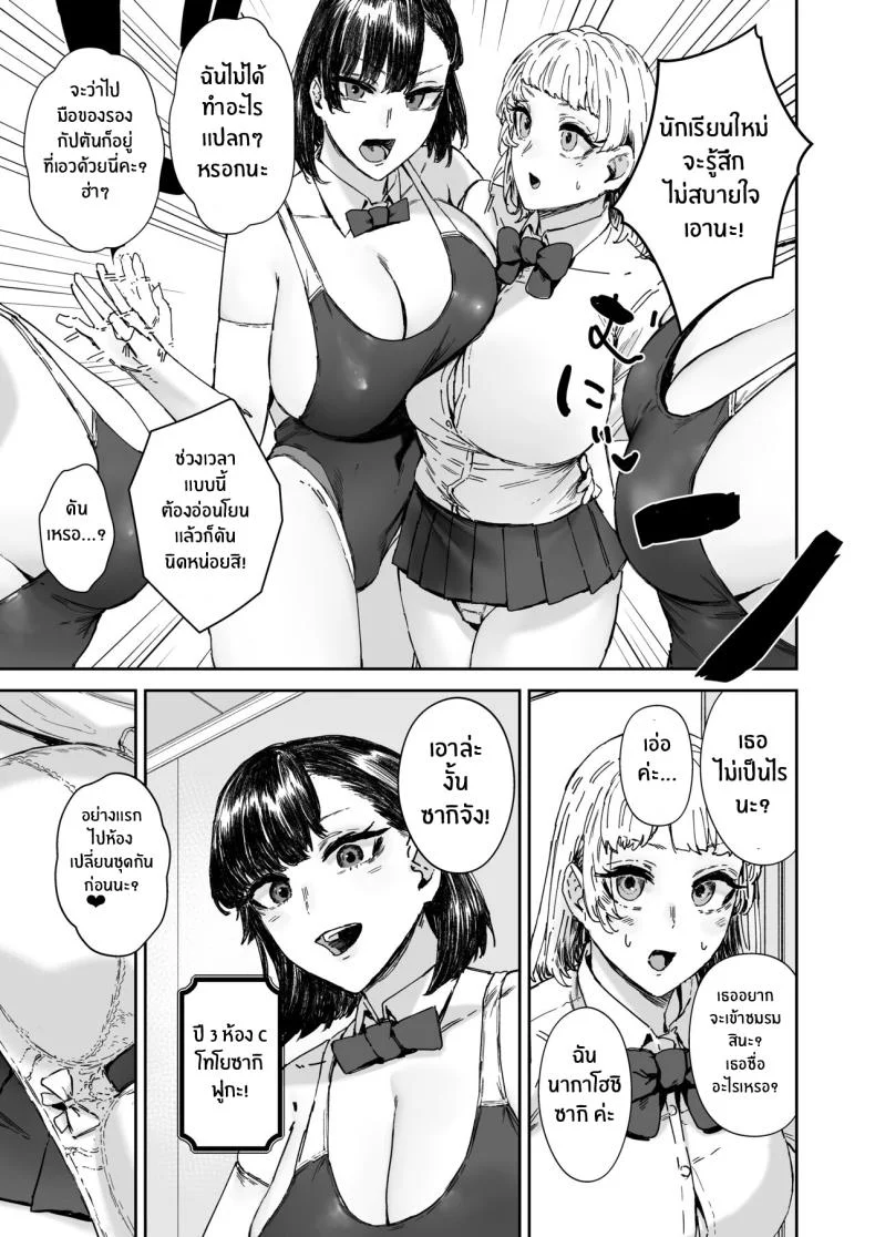 ชมรมอาบอบนวดหลังเลิกเรียน[Mandara Ryuuseigun (Signo Mandara)] Houkago soupu-bu no uragawa หน้า 6