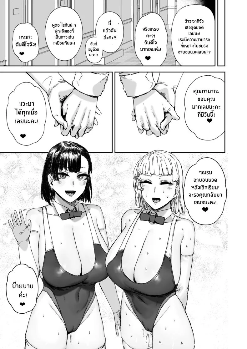 ชมรมอาบอบนวดหลังเลิกเรียน[Mandara Ryuuseigun (Signo Mandara)] Houkago soupu-bu no uragawa หน้า 22