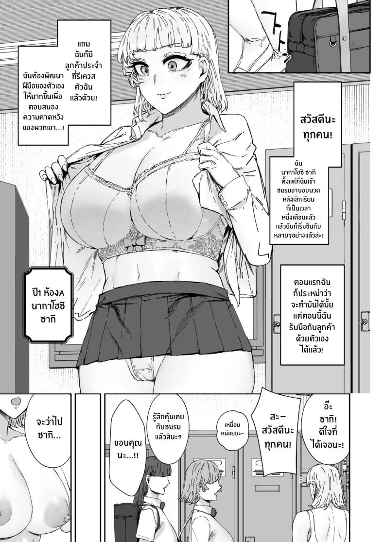 ชมรมอาบอบนวดหลังเลิกเรียน[Mandara Ryuuseigun (Signo Mandara)] Houkago soupu-bu no uragawa หน้า 24