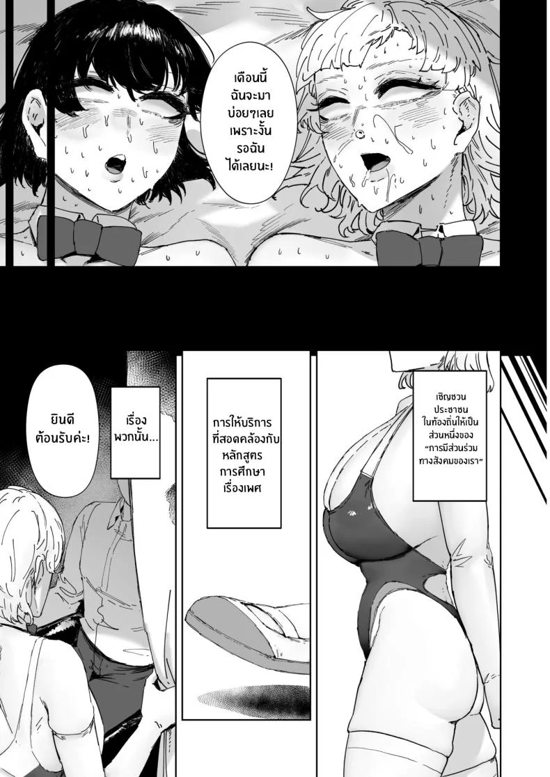 ชมรมอาบอบนวดหลังเลิกเรียน[Mandara Ryuuseigun (Signo Mandara)] Houkago soupu-bu no uragawa หน้า 52