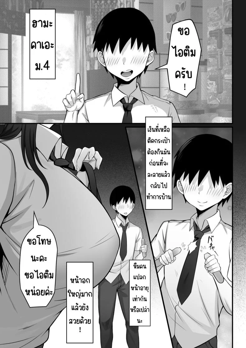 ชีวิตเซ็กในโตเกียว [Hakutamayu] Ore no Joukyou Seiseikatsu 12 _Ichi Shuunen Sai_ หน้า 8