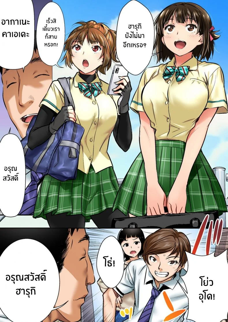เพื่อนสอนว่ารักใครให้ป้าบเลย [STUDIO Huan (Naburokku)] Udo _Akane wa Nankai mo Rape Suru to Kimochi Yoku Narunda_EP 01 หน้า 4