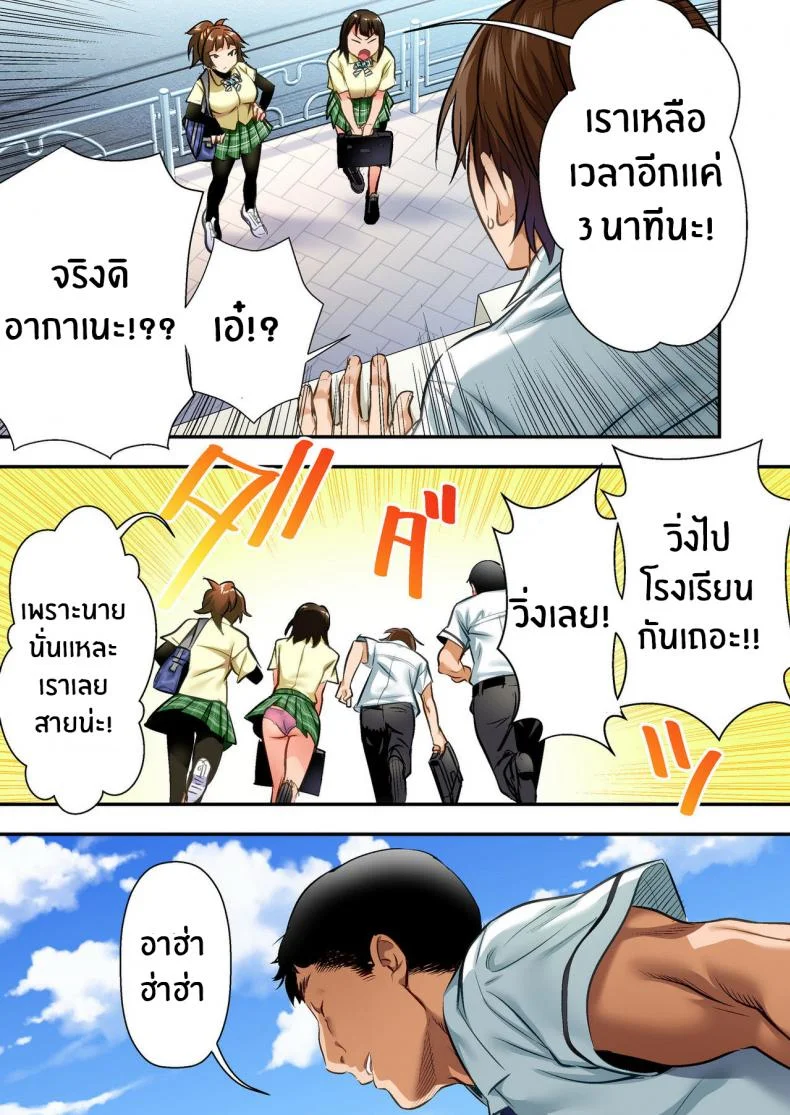 เพื่อนสอนว่ารักใครให้ป้าบเลย [STUDIO Huan (Naburokku)] Udo _Akane wa Nankai mo Rape Suru to Kimochi Yoku Narunda_EP 01 หน้า 5
