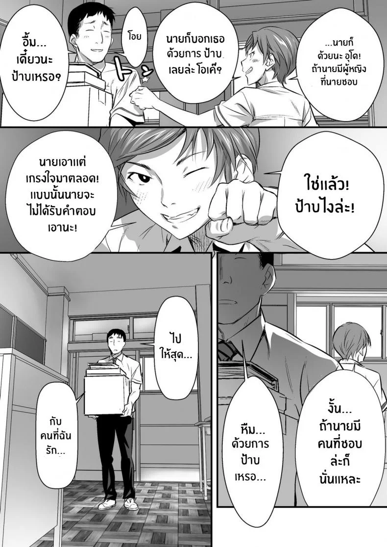 เพื่อนสอนว่ารักใครให้ป้าบเลย [STUDIO Huan (Naburokku)] Udo _Akane wa Nankai mo Rape Suru to Kimochi Yoku Narunda_EP 01 หน้า 18