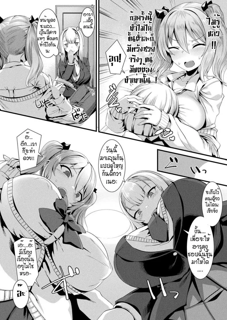 นางฟ้ากับปีศาจ ลองเลือกดูซิ! [Harigane Shinshi] T debien sukuranburuนางฟ้ากับปีศาจ ลองเลือกดูซิ 1 หน้า 4