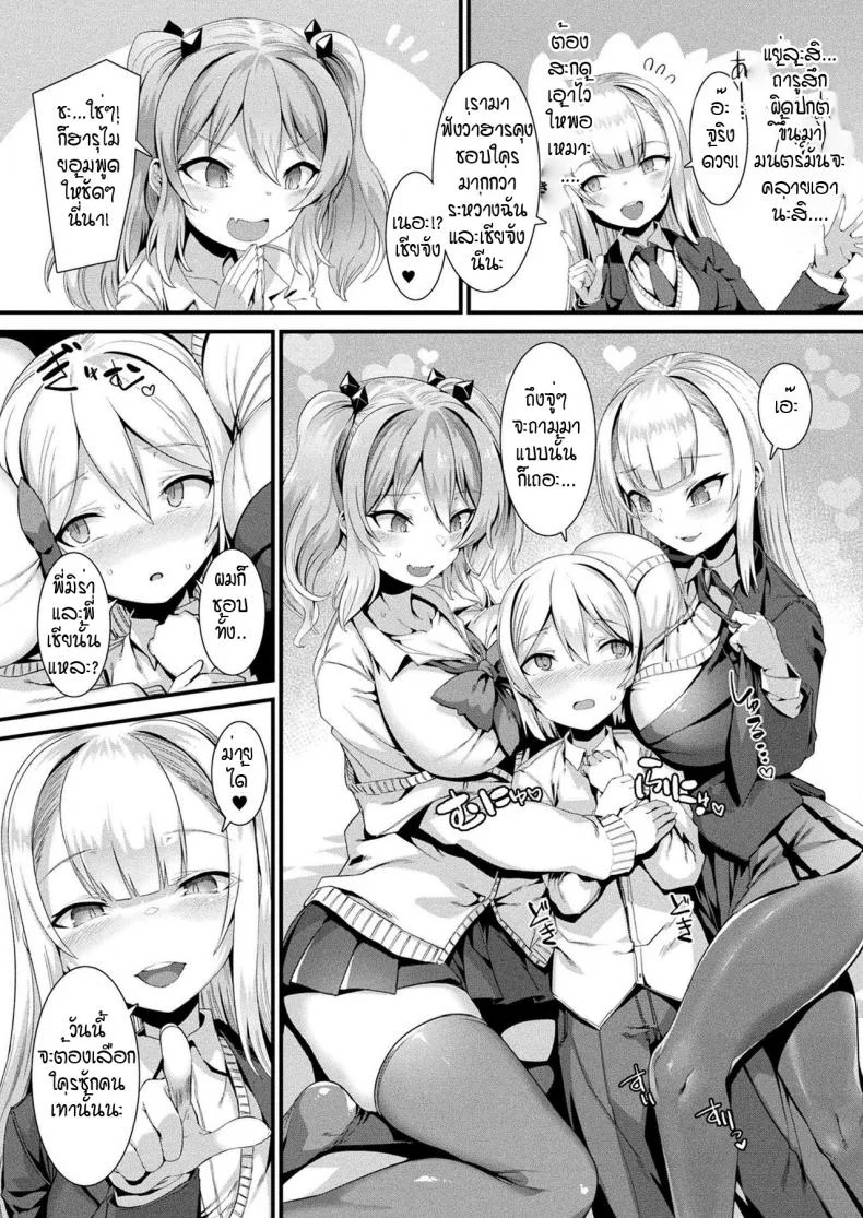 นางฟ้ากับปีศาจ ลองเลือกดูซิ! [Harigane Shinshi] T debien sukuranburuนางฟ้ากับปีศาจ ลองเลือกดูซิ 1 หน้า 5