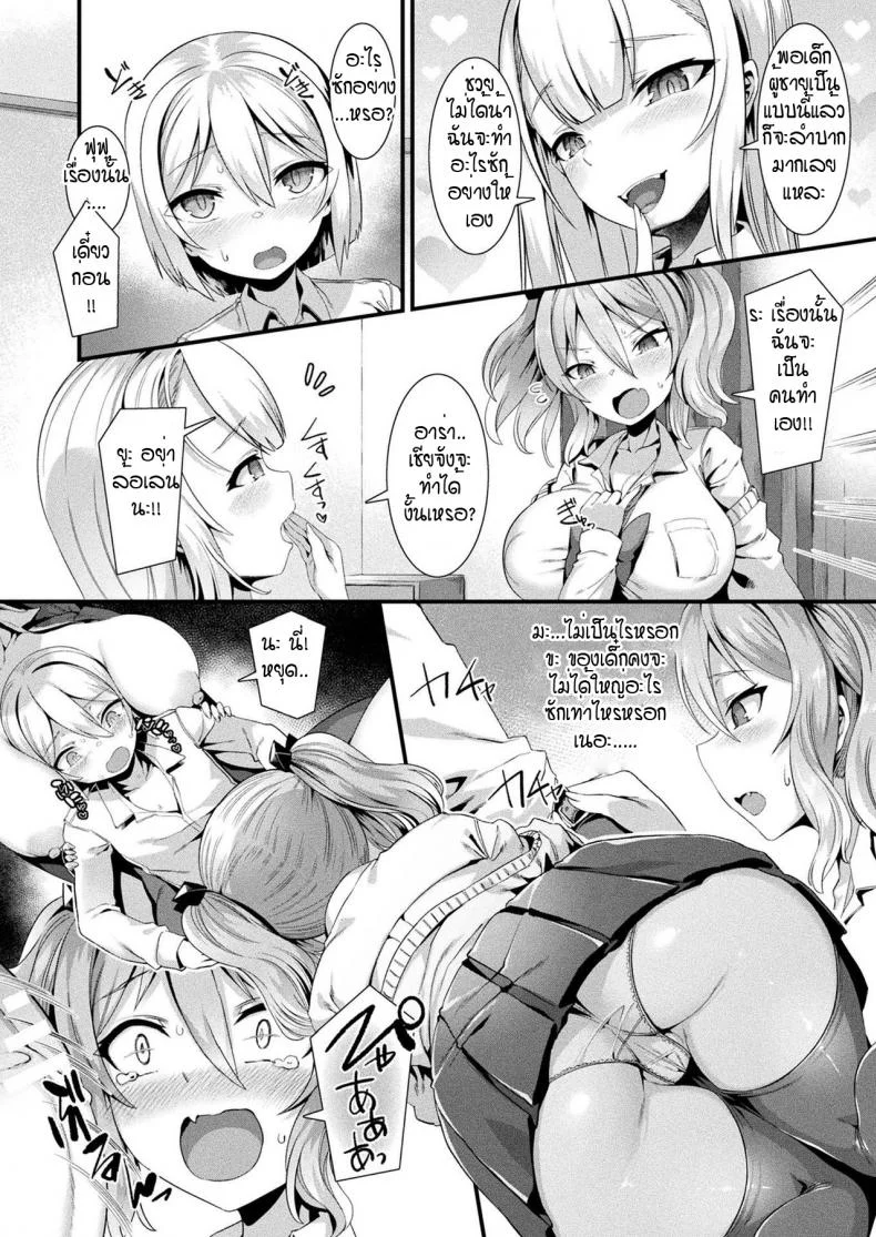 นางฟ้ากับปีศาจ ลองเลือกดูซิ! [Harigane Shinshi] T debien sukuranburuนางฟ้ากับปีศาจ ลองเลือกดูซิ 1 หน้า 8
