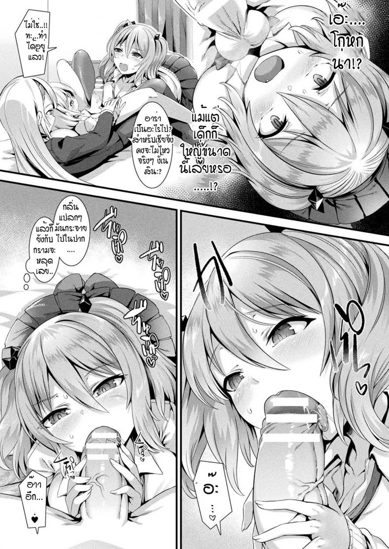 นางฟ้ากับปีศาจ ลองเลือกดูซิ! [Harigane Shinshi] T debien sukuranburuนางฟ้ากับปีศาจ ลองเลือกดูซิ 1 หน้า 9