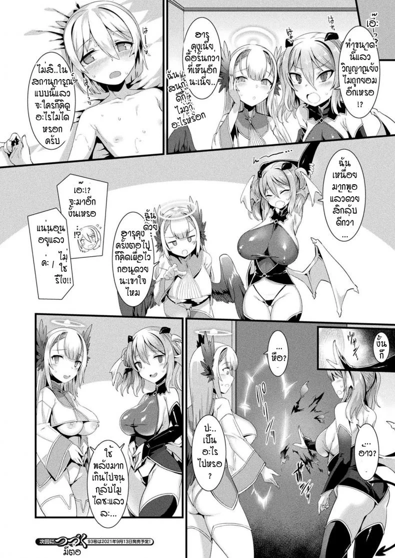 นางฟ้ากับปีศาจ ลองเลือกดูซิ! [Harigane Shinshi] T debien sukuranburuนางฟ้ากับปีศาจ ลองเลือกดูซิ 1 หน้า 20