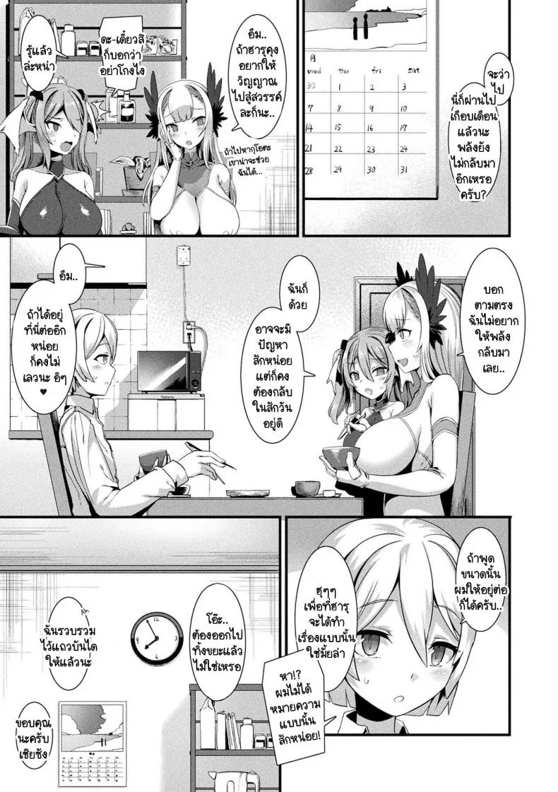 นางฟ้ากับปีศาจ ลองเลือกดูซิ! [Harigane Shinshi] T debien sukuranburuนางฟ้ากับปีศาจ ลองเลือกดูซิ 2 หน้า 5