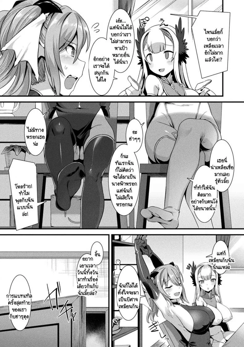 นางฟ้ากับปีศาจ ลองเลือกดูซิ! [Harigane Shinshi] T debien sukuranburuนางฟ้ากับปีศาจ ลองเลือกดูซิ 2 หน้า 7