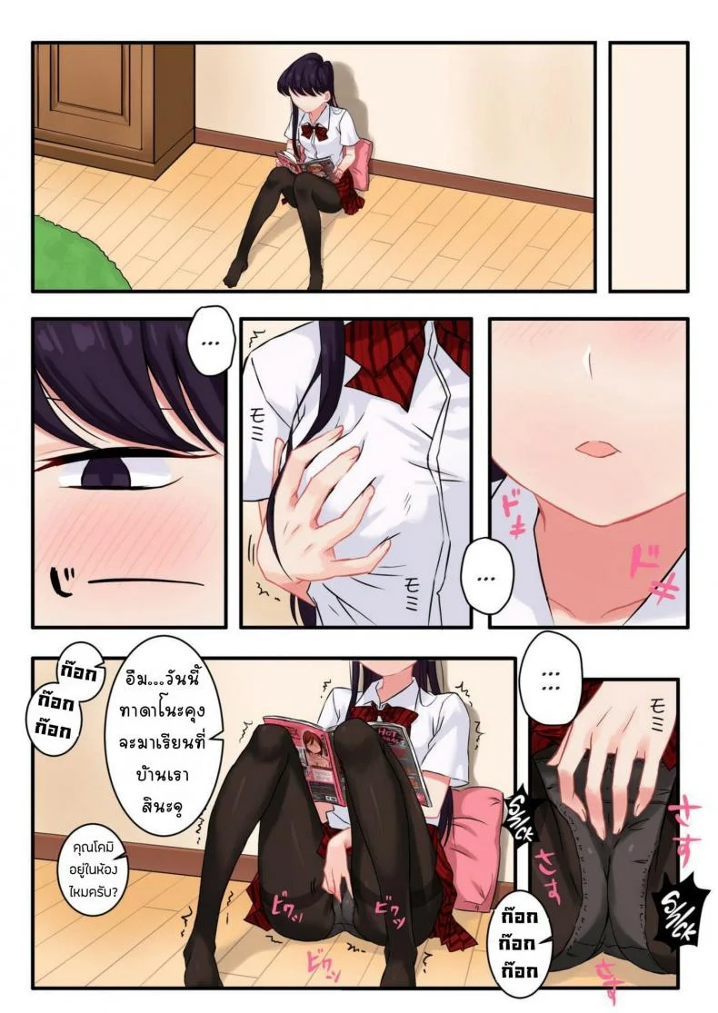 [Tsukikaze Machi (Wox Yang)] Komi-san wa, H Mousoushou desu หน้า 4