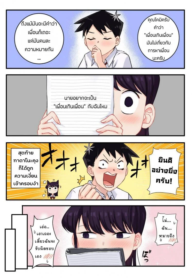 [Tsukikaze Machi (Wox Yang)] Komi-san wa, H Mousoushou desu หน้า 5