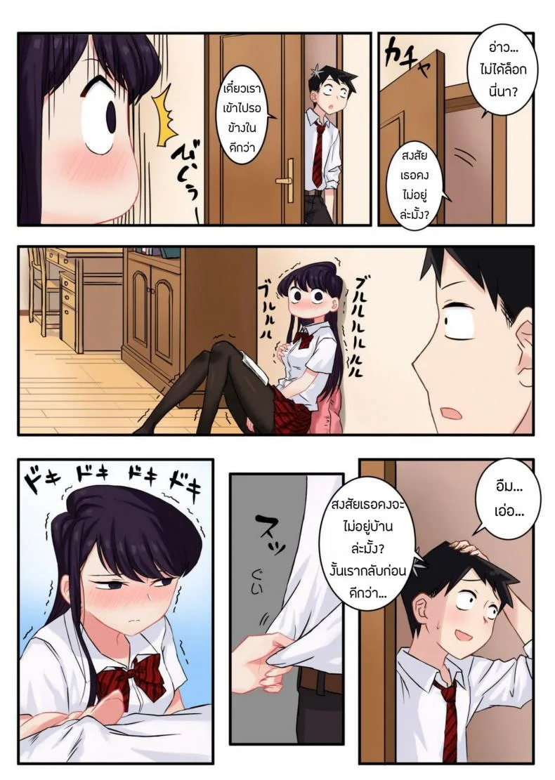 [Tsukikaze Machi (Wox Yang)] Komi-san wa, H Mousoushou desu หน้า 6