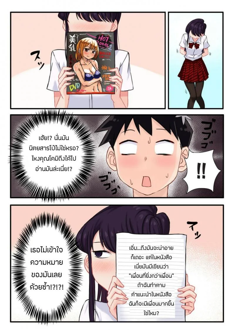 [Tsukikaze Machi (Wox Yang)] Komi-san wa, H Mousoushou desu หน้า 7