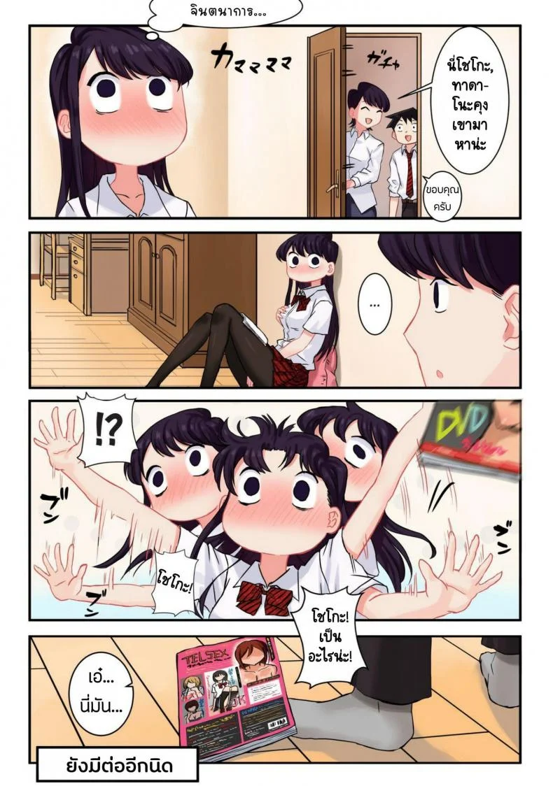 [Tsukikaze Machi (Wox Yang)] Komi-san wa, H Mousoushou desu หน้า 21