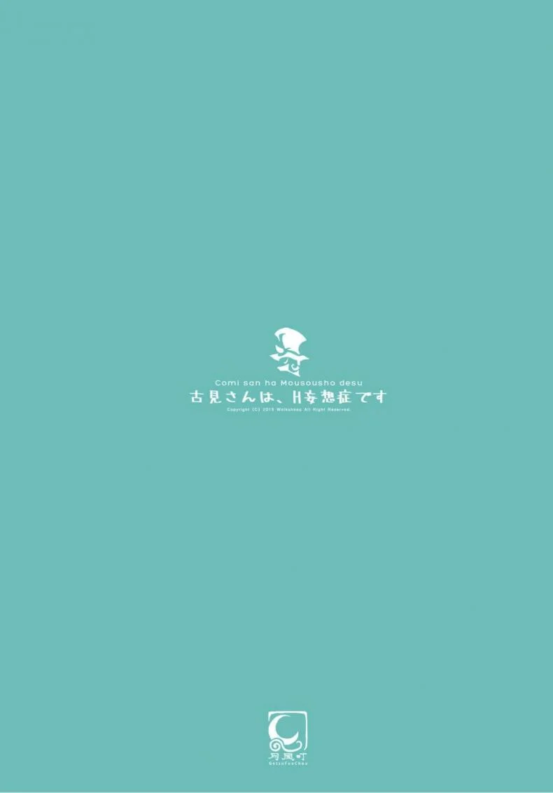 [Tsukikaze Machi (Wox Yang)] Komi-san wa, H Mousoushou desu หน้า 31
