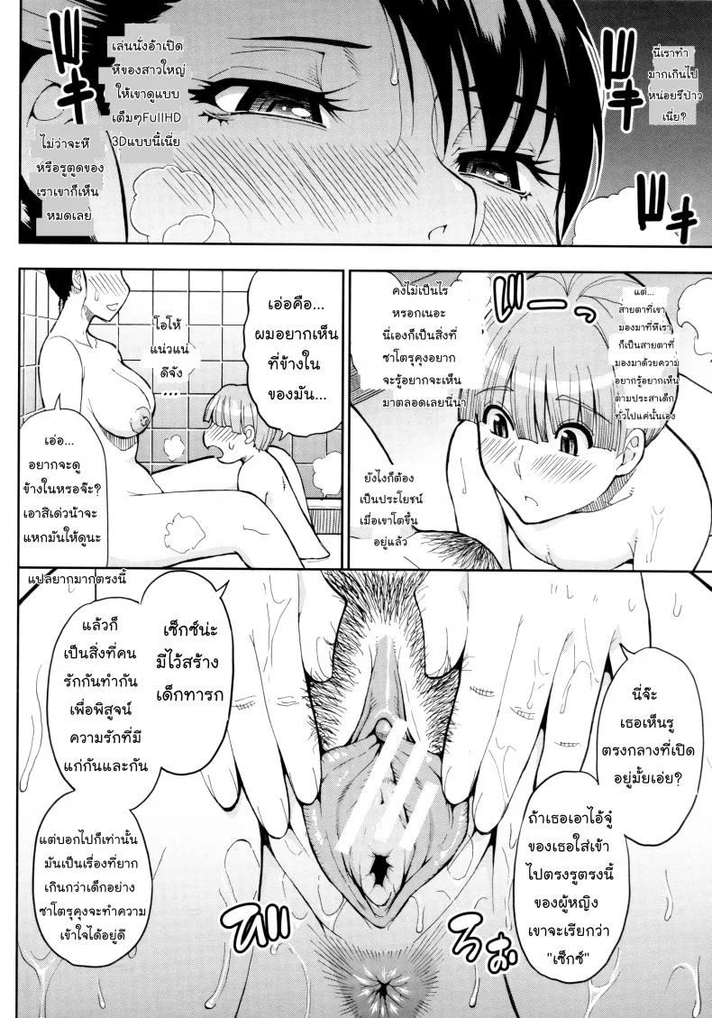 อาบน้ำท่าไหน ไหงเหงื่อท่วมตัว [Shunjou Shuusuke] Ame no Yuukoku ni (Onegai, Sukoshi Yasumasete... ~Karada Toroke Sex No Atoni~) หน้า 10