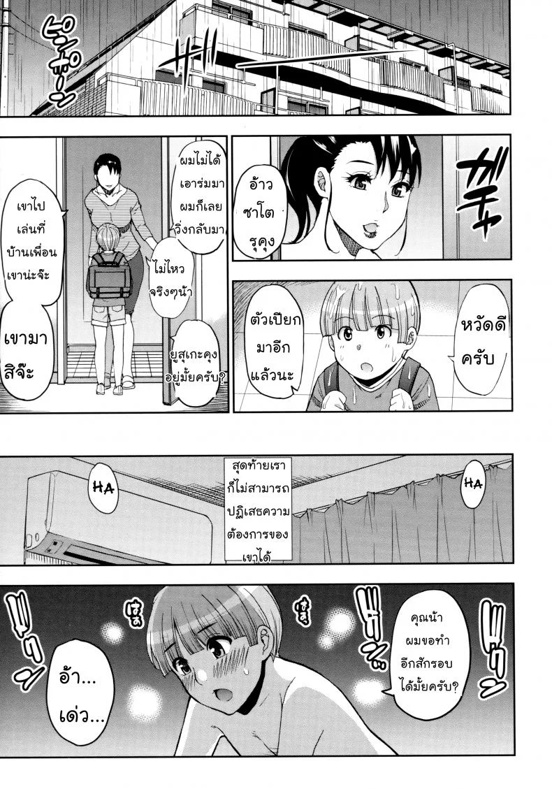 อาบน้ำท่าไหน ไหงเหงื่อท่วมตัว [Shunjou Shuusuke] Ame no Yuukoku ni (Onegai, Sukoshi Yasumasete... ~Karada Toroke Sex No Atoni~) หน้า 27