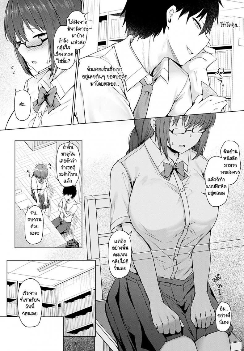 หลักสูตรพาชีวิตดำดิ่ง [Takamaru] Daraku no Koushiki หน้า 4