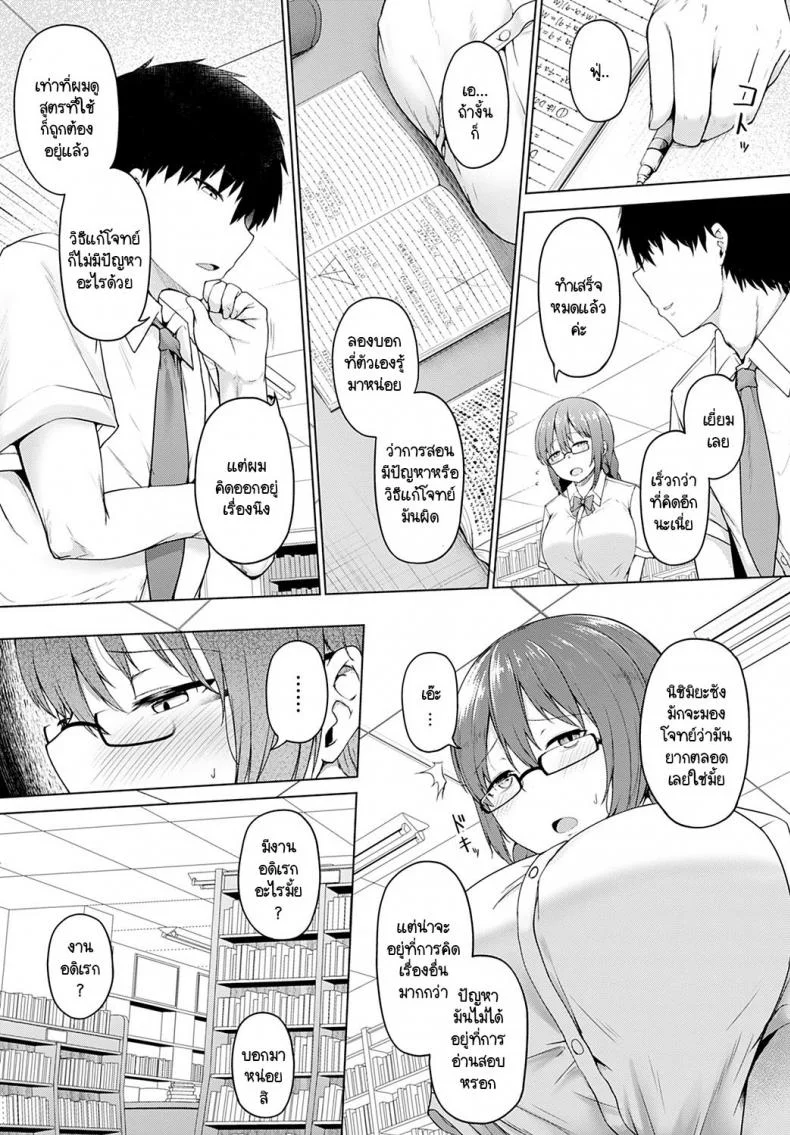 หลักสูตรพาชีวิตดำดิ่ง [Takamaru] Daraku no Koushiki หน้า 5