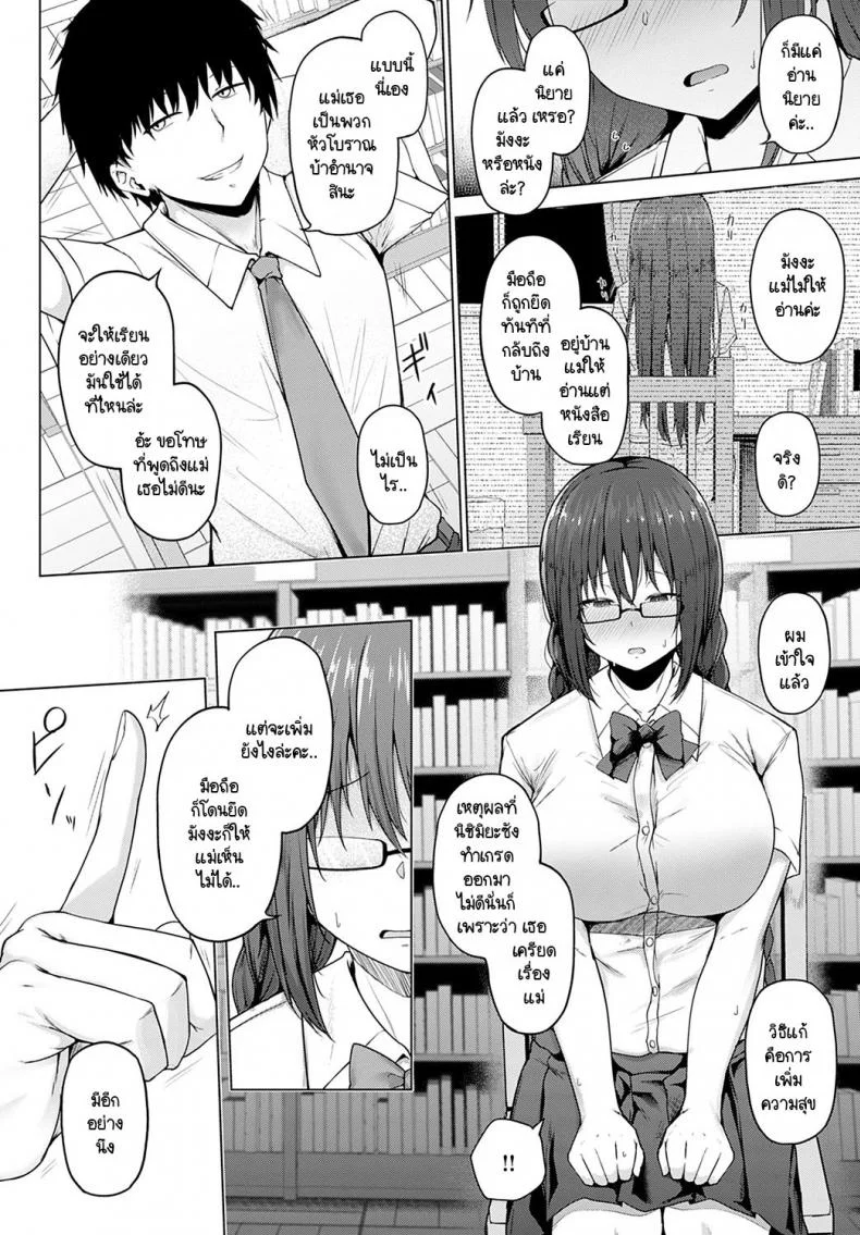 หลักสูตรพาชีวิตดำดิ่ง [Takamaru] Daraku no Koushiki หน้า 6