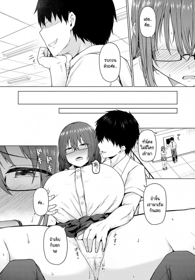หลักสูตรพาชีวิตดำดิ่ง [Takamaru] Daraku no Koushiki หน้า 9