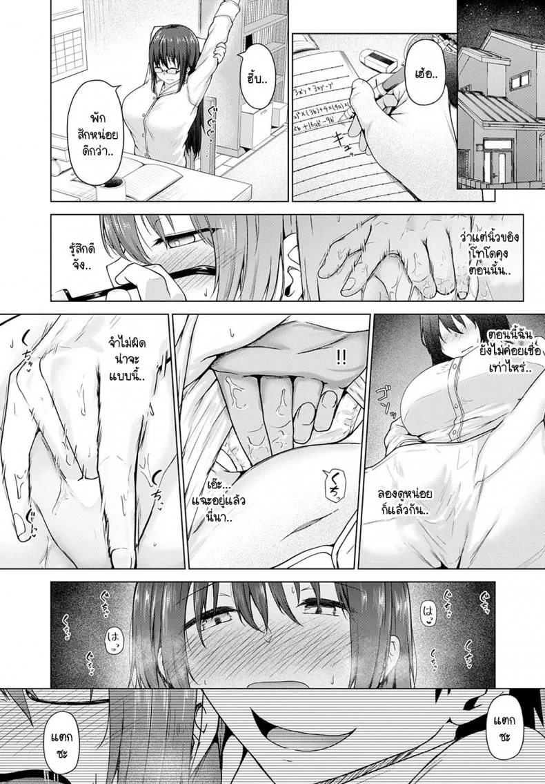 หลักสูตรพาชีวิตดำดิ่ง [Takamaru] Daraku no Koushiki หน้า 14