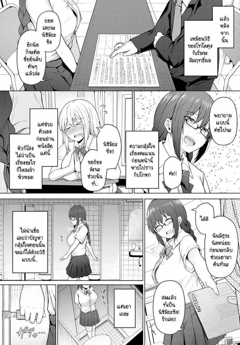 หลักสูตรพาชีวิตดำดิ่ง [Takamaru] Daraku no Koushiki หน้า 18