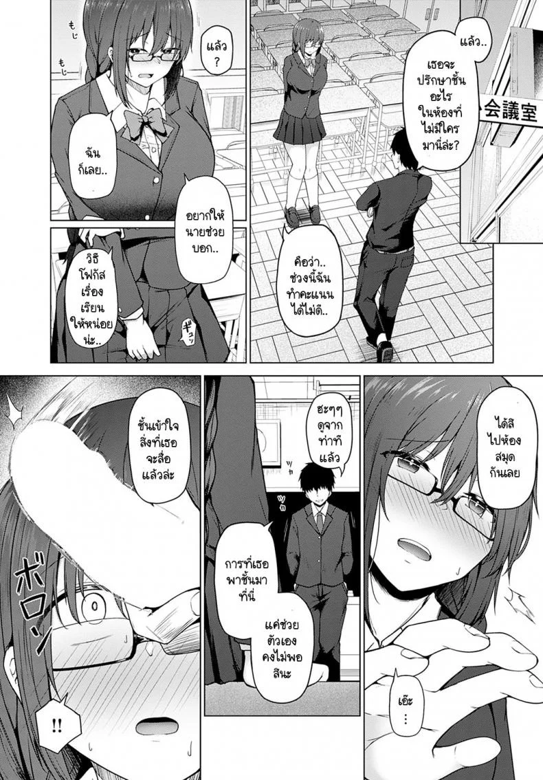 หลักสูตรพาชีวิตดำดิ่ง [Takamaru] Daraku no Koushiki หน้า 24