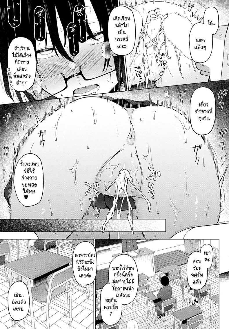 หลักสูตรพาชีวิตดำดิ่ง [Takamaru] Daraku no Koushiki หน้า 33