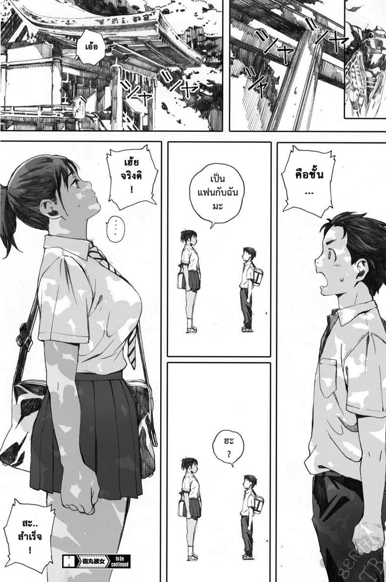 ที่ระบายของสาวโสด NMSxNM1 หน้า 20