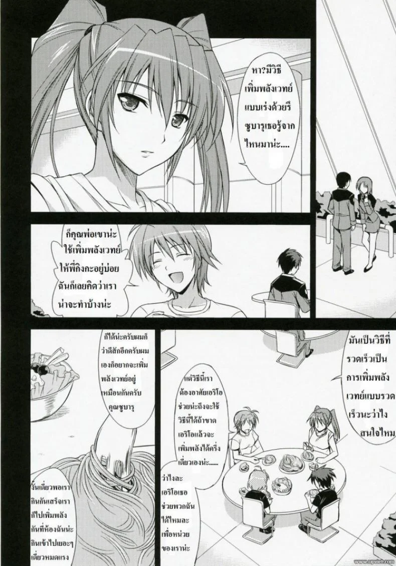 เธอ เขา เอา ฉัน NMSxNM10 หน้า 7