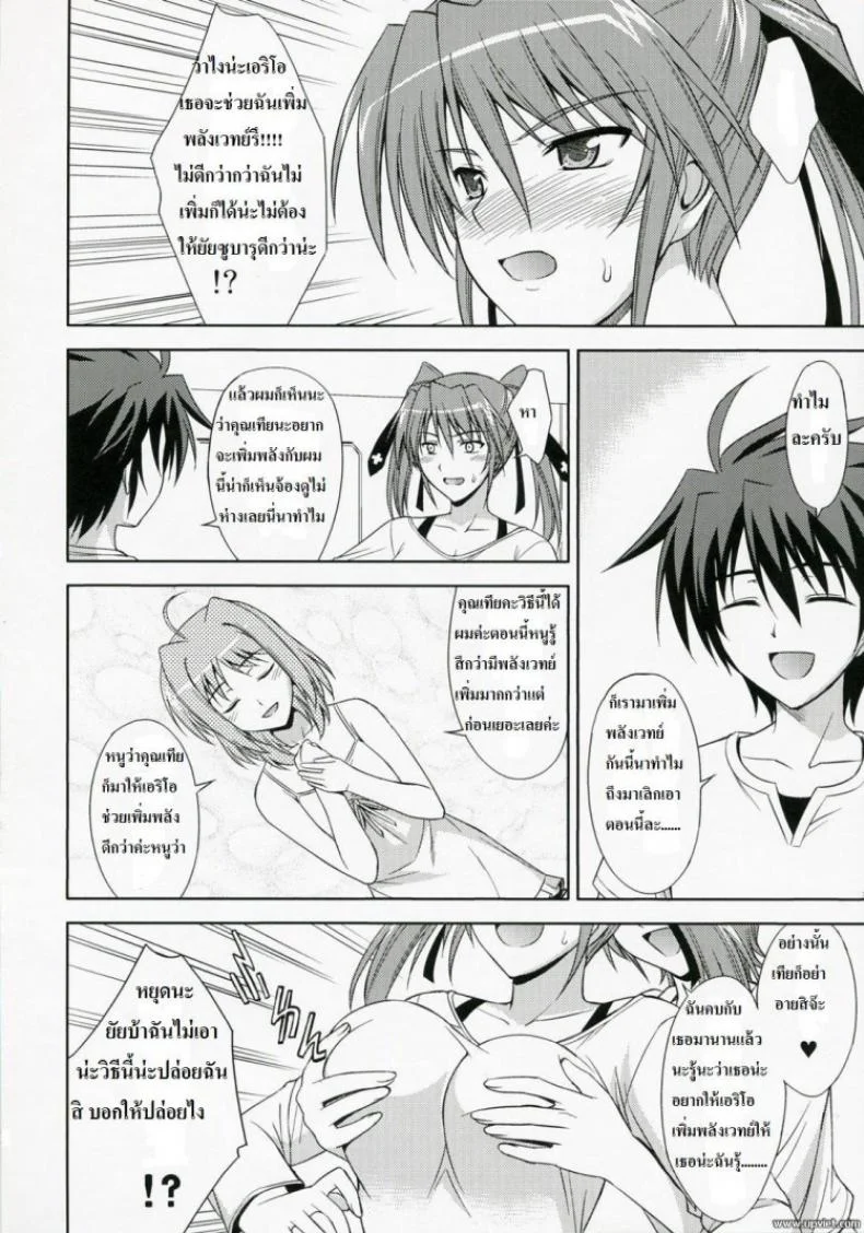 เธอ เขา เอา ฉัน NMSxNM10 หน้า 9