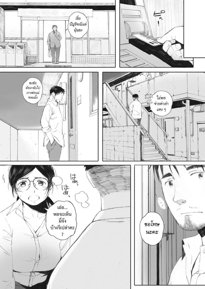 สะพานรักจากลูกสาวNMSxNM2 หน้า 5