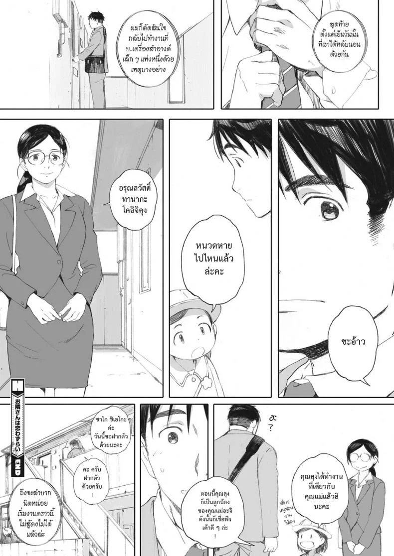 สะพานรักจากลูกสาวNMSxNM2 หน้า 26