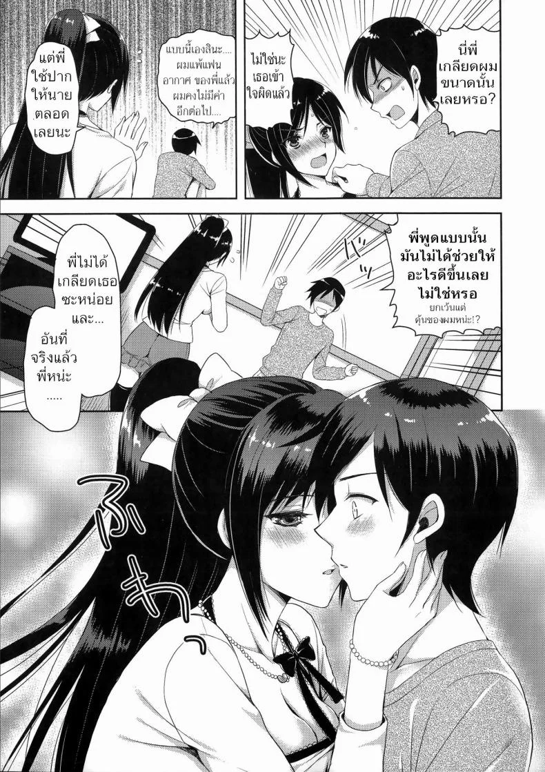 ประสบการณ์จากพี่สาวสุดซื่อ NMSxNM5 หน้า 9