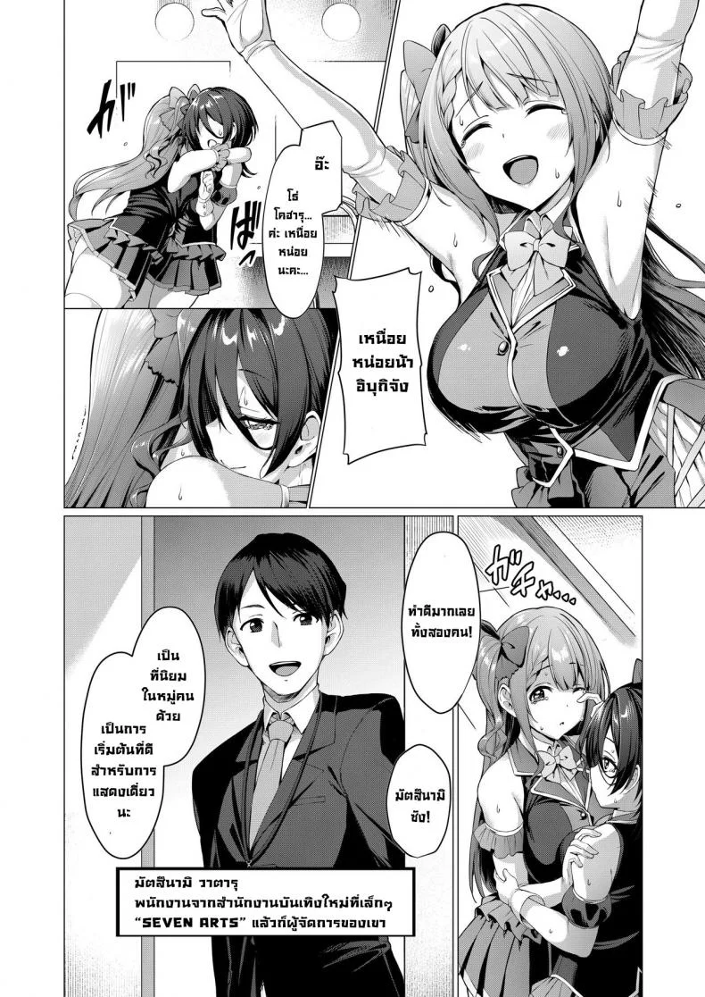 เปื้อนมลทิน [Vpan's EXTASY (Satou Kuuki)] Kegareboshi Ao หน้า 5