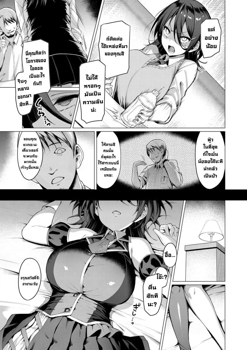 เปื้อนมลทิน [Vpan's EXTASY (Satou Kuuki)] Kegareboshi Ao หน้า 8