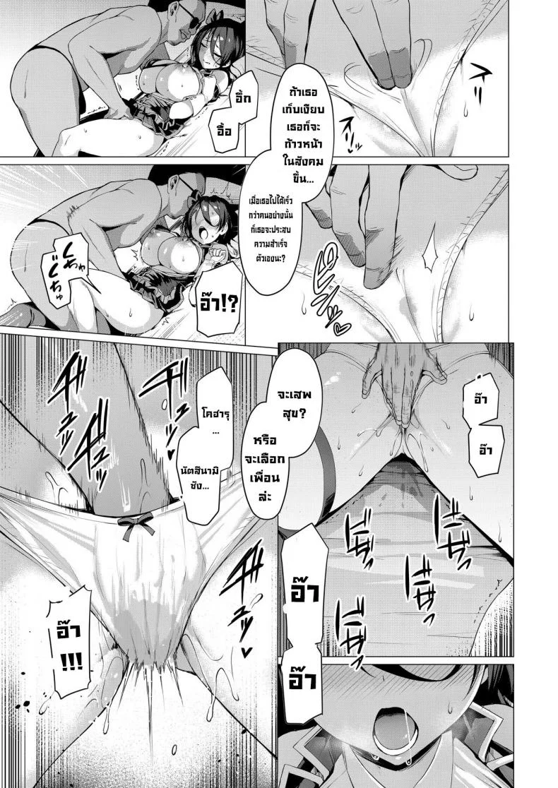 เปื้อนมลทิน [Vpan's EXTASY (Satou Kuuki)] Kegareboshi Ao หน้า 12