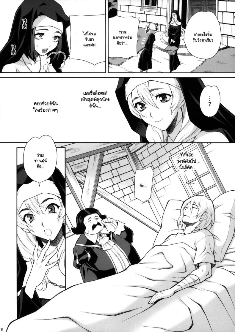 แม่ชีผู้ศรัทธาในเทพธิดา [Shallot Coco (Yukiyanagi)] Yukiyanagi no Hon 54 Sister Katrin no Seinaru Otsutome หน้า 6