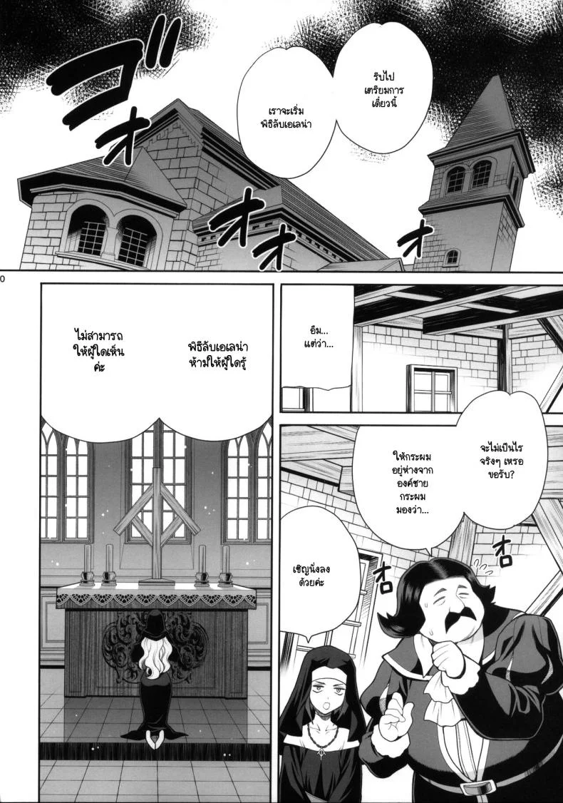 แม่ชีผู้ศรัทธาในเทพธิดา [Shallot Coco (Yukiyanagi)] Yukiyanagi no Hon 54 Sister Katrin no Seinaru Otsutome หน้า 8