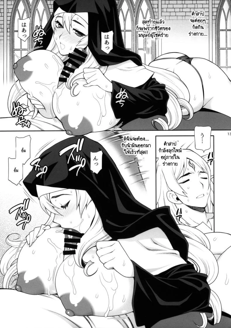 แม่ชีผู้ศรัทธาในเทพธิดา [Shallot Coco (Yukiyanagi)] Yukiyanagi no Hon 54 Sister Katrin no Seinaru Otsutome หน้า 11