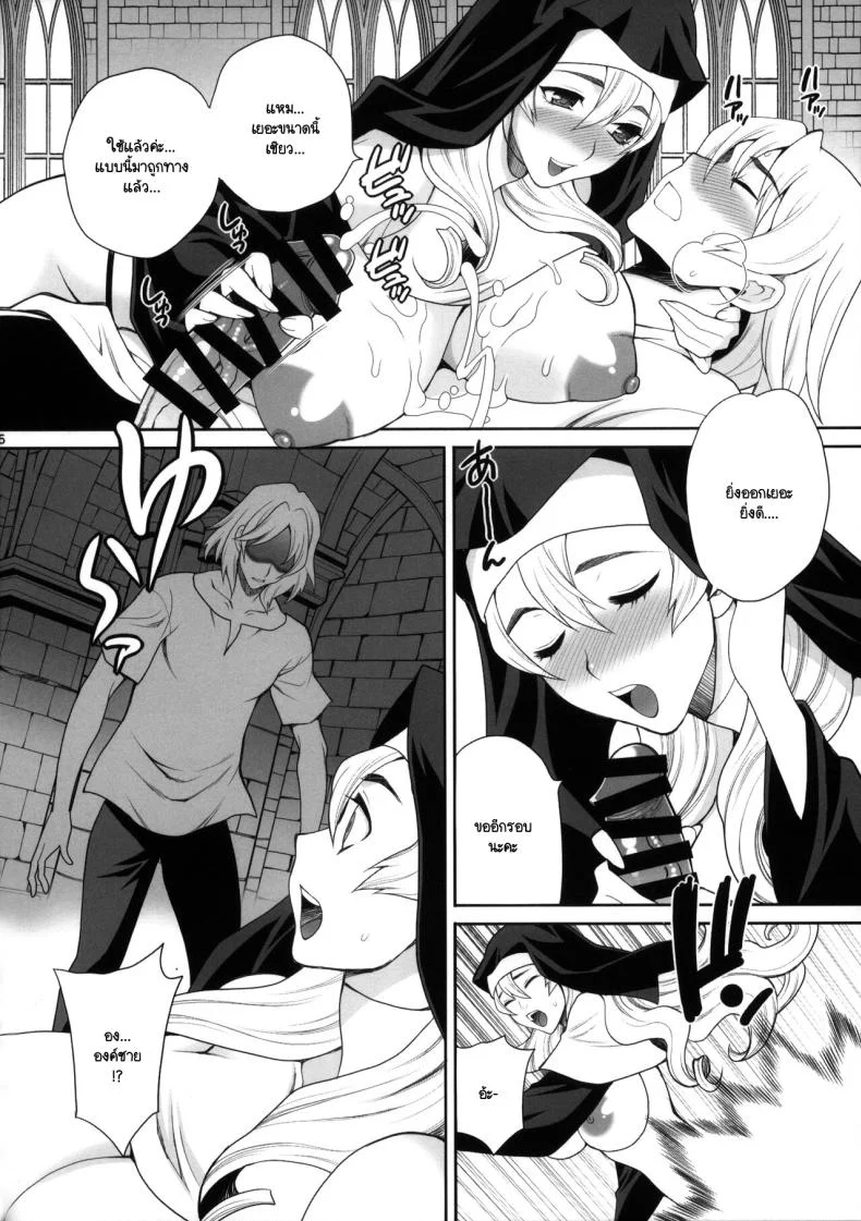 แม่ชีผู้ศรัทธาในเทพธิดา [Shallot Coco (Yukiyanagi)] Yukiyanagi no Hon 54 Sister Katrin no Seinaru Otsutome หน้า 14