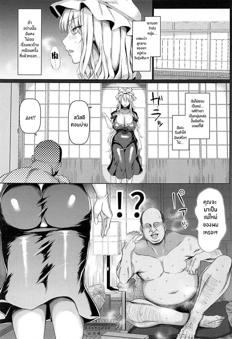 หม่ามี๊ยูคาริ(C99) [Chinchintei (chin)] Chounyuu Mama Yakumo Yukari 2 Big-Breasted Mama Yukari Yakumo 2 (Touhou Project) หน้า 4