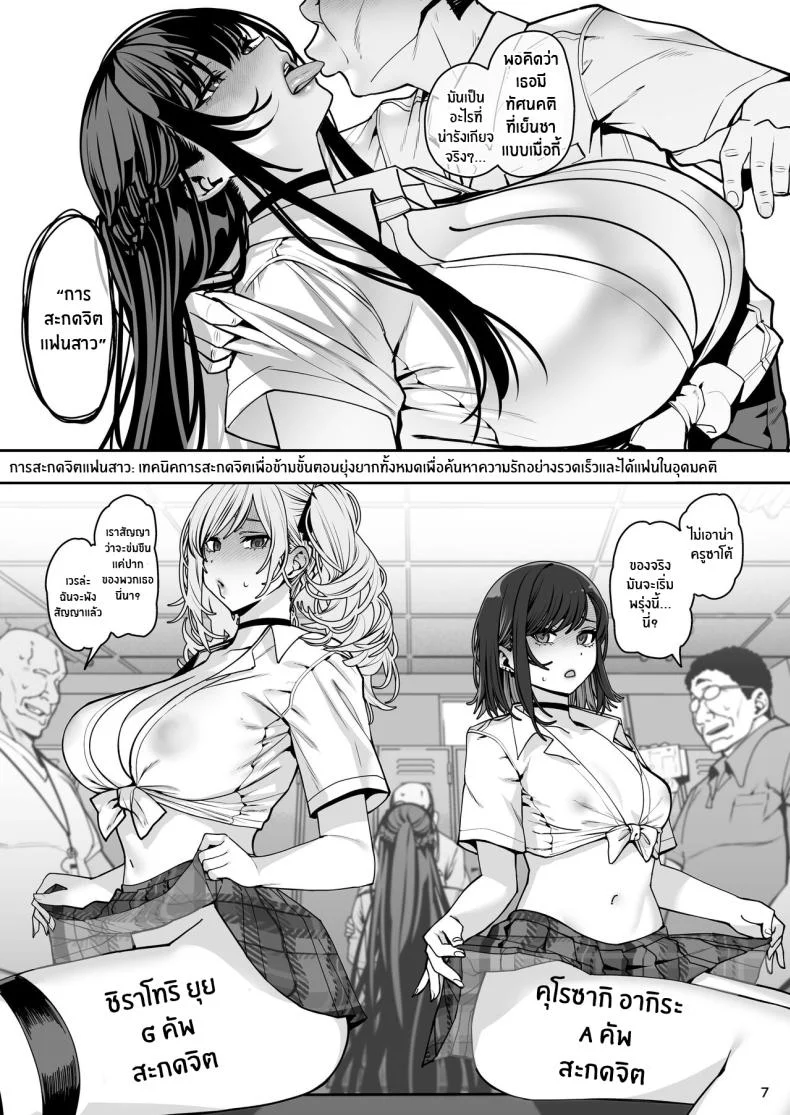 เเฟนสาวสะกดจิต [Ranshi to Kimi to (santa)] Kanojo Saimin Girlfriend Hypnosisเเฟนสาวสะกดจิต 3 หน้า 8